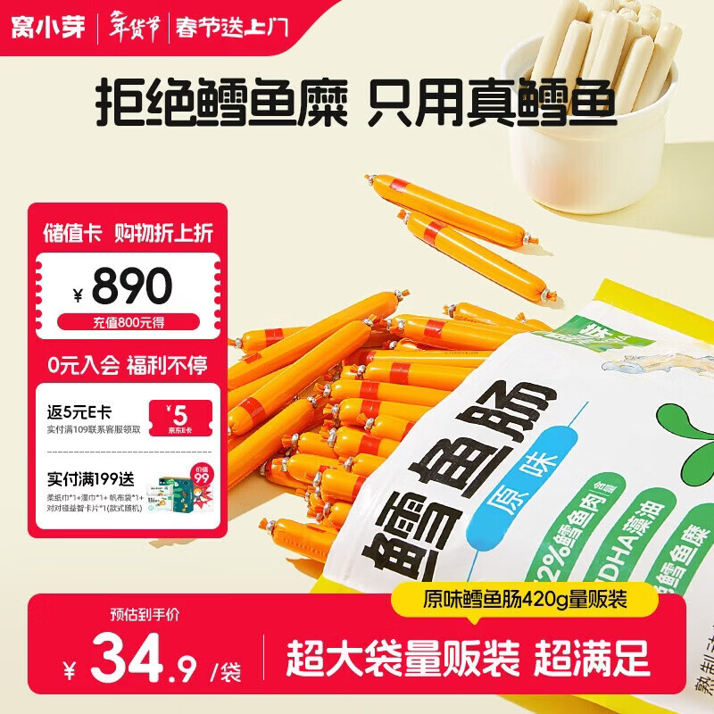 窝小芽 鳕鱼肠儿童零食鱼肠 72%真鳕鱼肉DHA享宝宝婴儿辅食谱量贩装420g