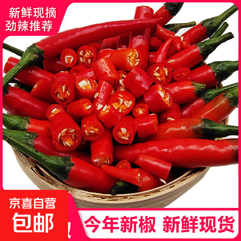 小米辣椒新鲜批发小米椒朝天椒特辣超辣薄皮土红辣椒指天椒 100G(新鲜采摘爆辣)