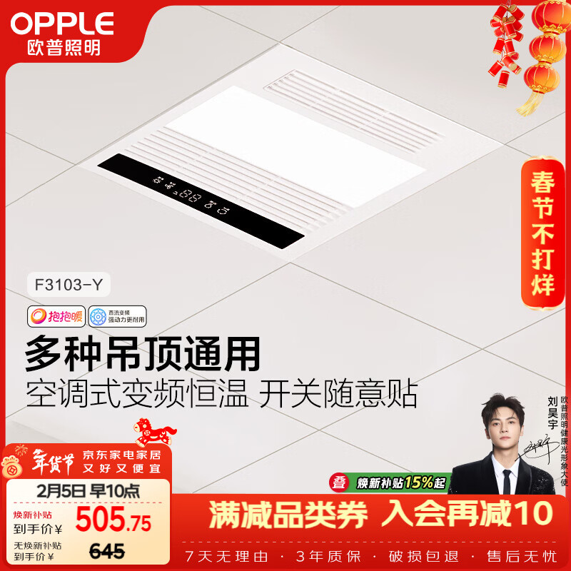 欧普照明（OPPLE）风暖浴霸30*30系列恒温照明排气一体集成吊顶卫生间浴室F3103-Y