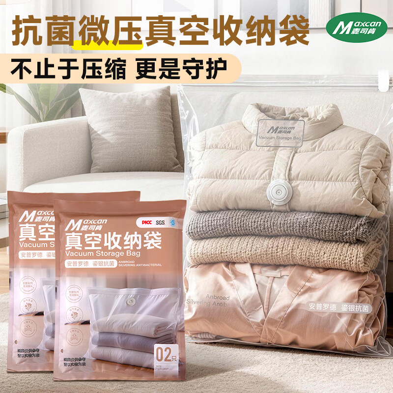 麦司肯真空收纳袋家用被子羽绒服棉被压缩袋衣服儿童衣物防霉大容量 中号平面*2+大号平面*2+特大平面*2