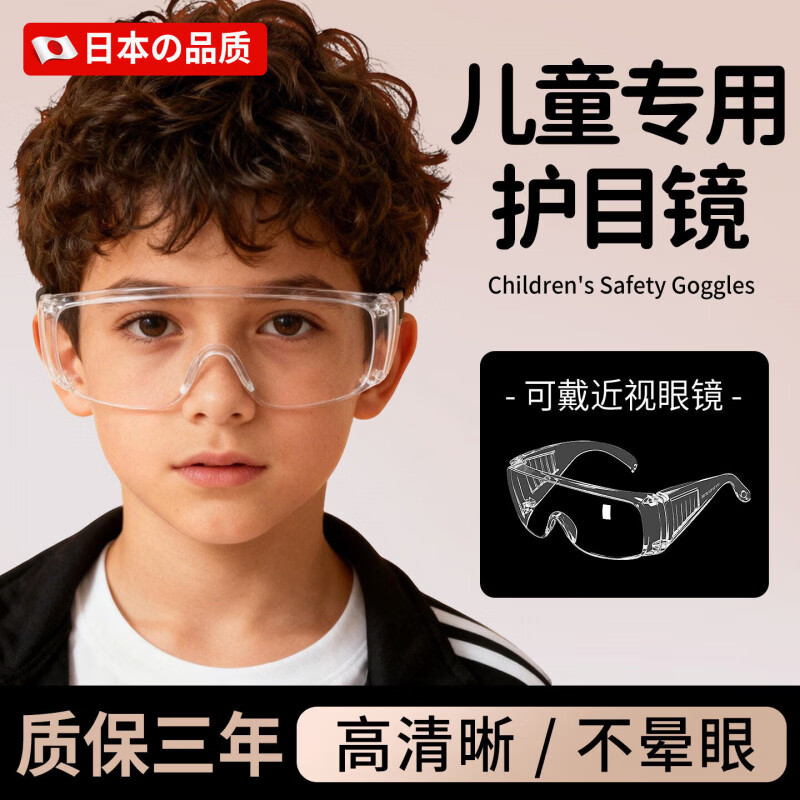 淘正儿童护目镜防花粉防风沙骑行眼镜科学实验防飞溅内可戴眼镜 【超清防雾】儿童款1副 (防水 防风 防沙)