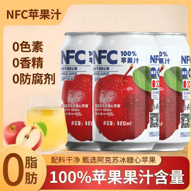 城南堡花100%NFC苹果汁纯鲜榨果汁饮料0添加剂 NFC100%苹果汁320ml*8瓶