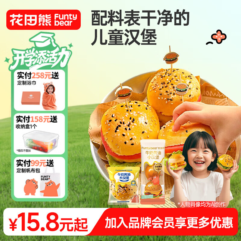 花田熊牛奶黄油小汉堡胚儿童营养早餐面包胚家庭用半成品速食食材 【儿童小汉堡】原味1袋+芝麻味1袋（共6枚）