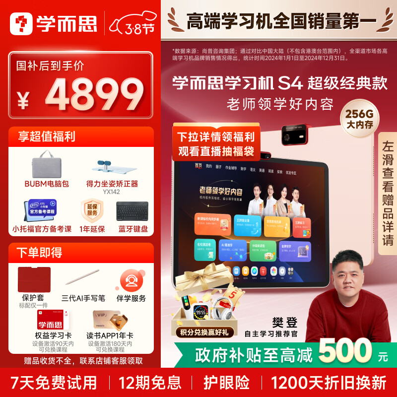 学而思学习机S4 （8+256GB）超级经典款 护眼好屏 校内同步课培优课 学习平板 九章大模型 13.2英寸