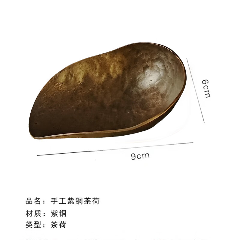 复古手工紫铜茶则 马蹄形锤纹工艺 功夫茶道六君子赏茶器茶具配件 手工锤纹紫铜茶则（小马蹄）