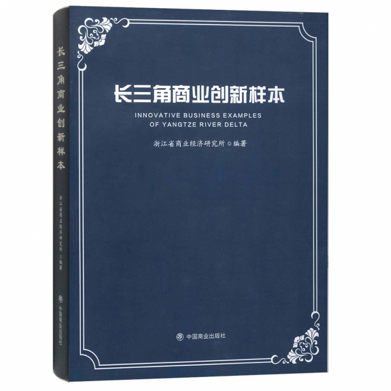 长三角商业创新样本