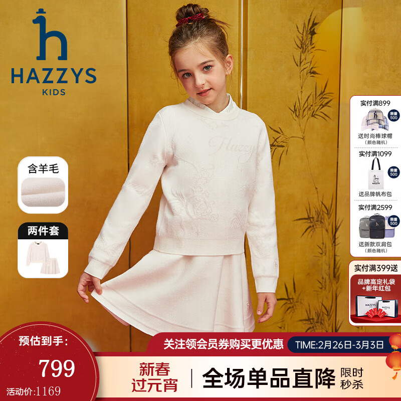 哈吉斯（HAZZYS）品牌童装女童套裙冬季新款舒适柔软简约时尚撞色复古活力套裙 米白色 155