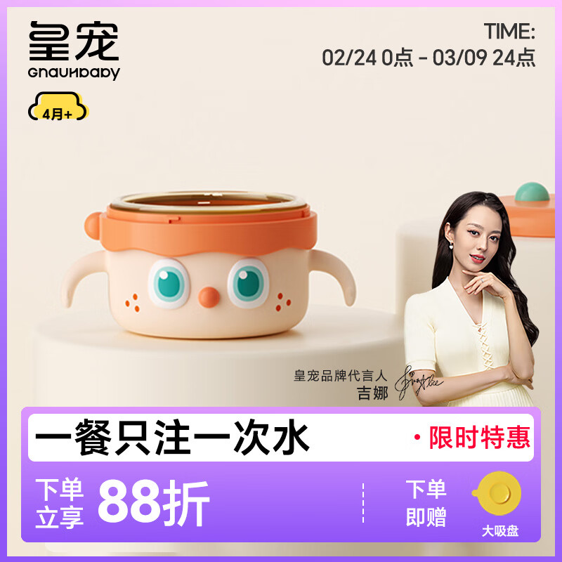 皇宠大眼萌宝宝辅食碗婴儿专用米粉注水保温碗恒温不锈钢儿童餐具14 里瑟橙【PPSU内胆】