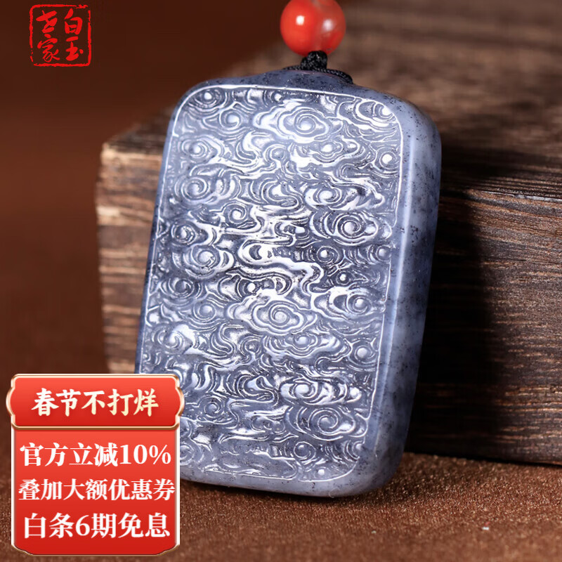 白玉世家 和田玉青花祥云玉牌吊坠 无事牌男款玉坠玉佩挂件 青花祥云玉牌