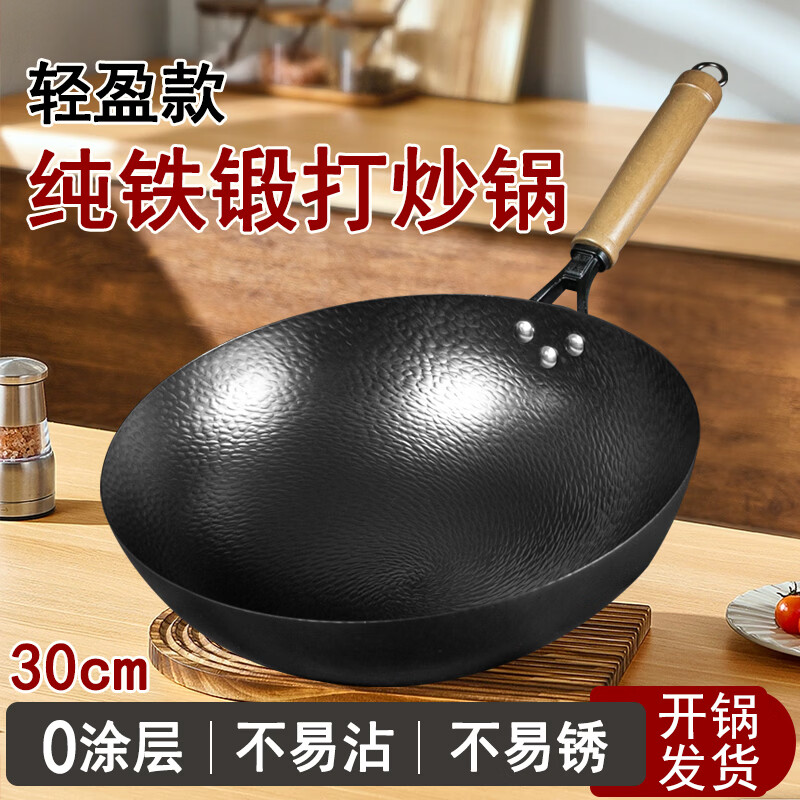 冀创炒锅铁锅健康无涂层精铁家用炒菜锅不易生锈炉灶通用 锤印轻便款 30cm