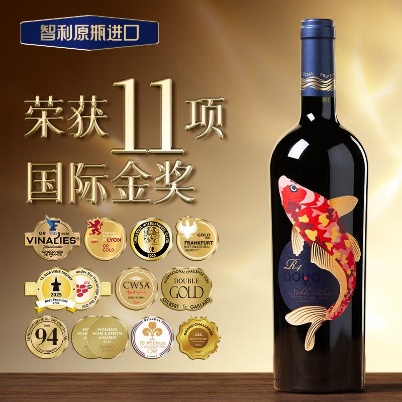 傲鱼尊蓝R4红葡萄酒 智利原瓶原装进口14.5度750ml赤霞珠干红金奖红酒 1瓶（适合自饮）