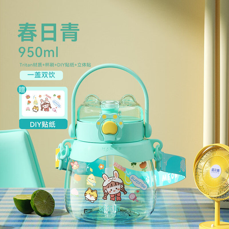 哈尔斯(HAERS)大肚杯女生容量吸管儿童太空耐高温tritan塑料水杯子 水绿950ML【进口tritan材质】