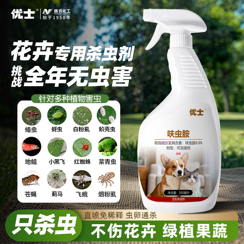 优士花卉绿植杀虫剂果树蔬菜通用月季花草红蜘蛛蚜虫蚧壳虫通杀500ml 500ml*2瓶