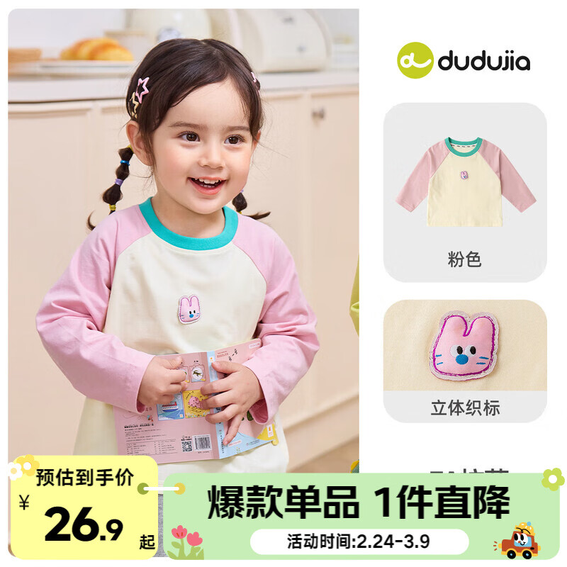 嘟嘟家【7A抑菌】儿童t恤卡通春装男童长袖衣服洋气潮女童春季上衣时髦 粉色 100