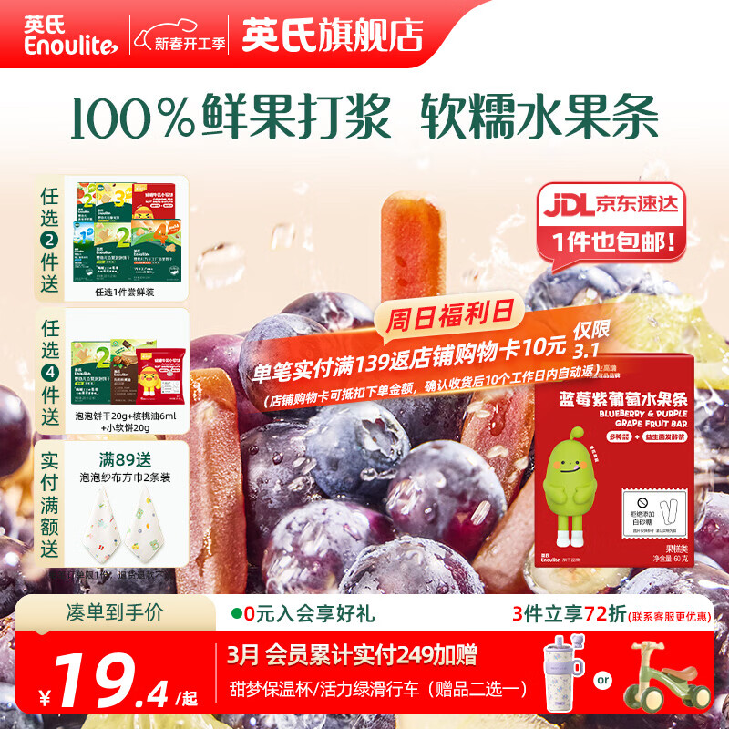 英氏【山楂专区】忆小口 儿童零食 鲜果山楂棒棒糖山楂片果冻果汁 蓝莓紫葡萄水果条（60g/15袋）