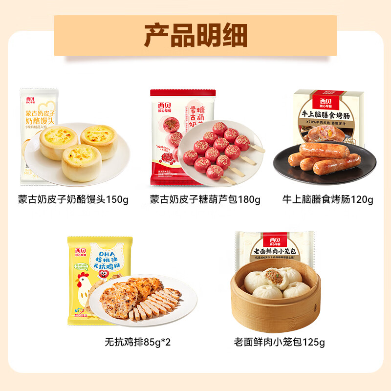 西贝莜面村早餐组合装约745g共6件 早餐不重样 生鲜面点早餐速食 源头直发
