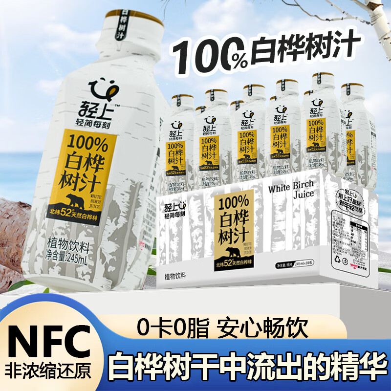 轻上（LIGHT UPPER）纯果汁100%椰子水饮料整箱椰汁水饮品 白桦树汁245ml*10瓶 京东折扣/优惠券