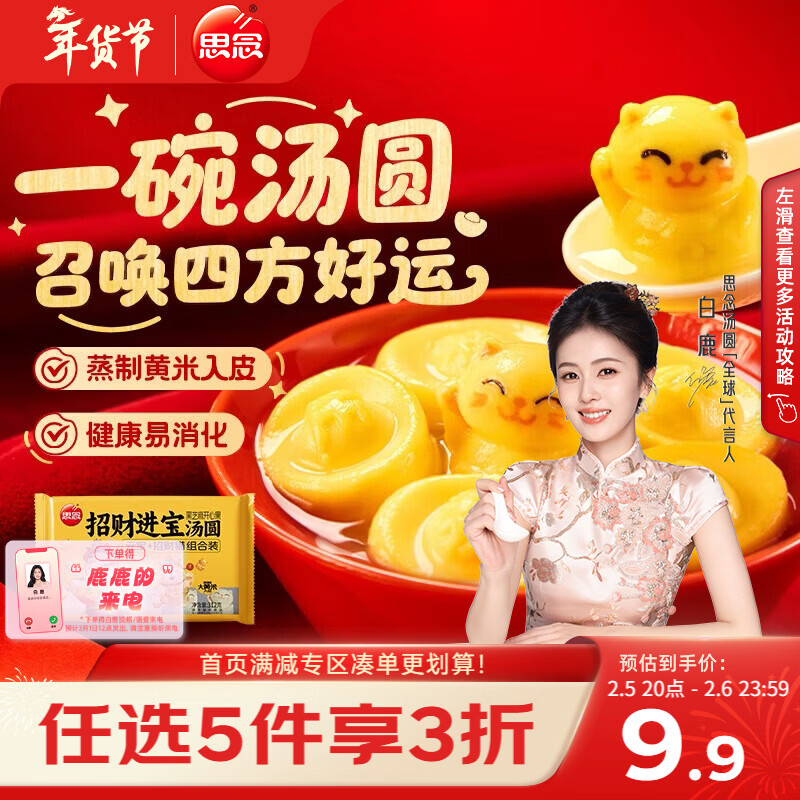 思念招财进宝+招财猫大黄米汤圆312g20粒速冻早餐元宵甜品年货送礼