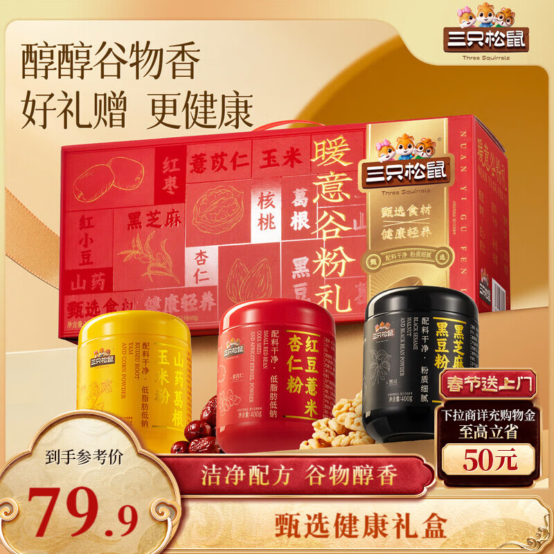 三只松鼠暖意谷粉礼1200g/3罐 长辈谷物食养礼盒老年人营养品团购年货送礼