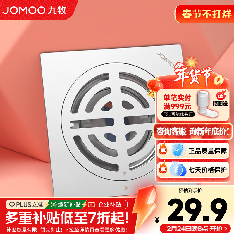 九牧（JOMOO）地漏大排量淋浴地漏加厚不锈钢防反水地漏卫生间防臭防虫 不锈钢防臭丨干湿两用地漏丨92420