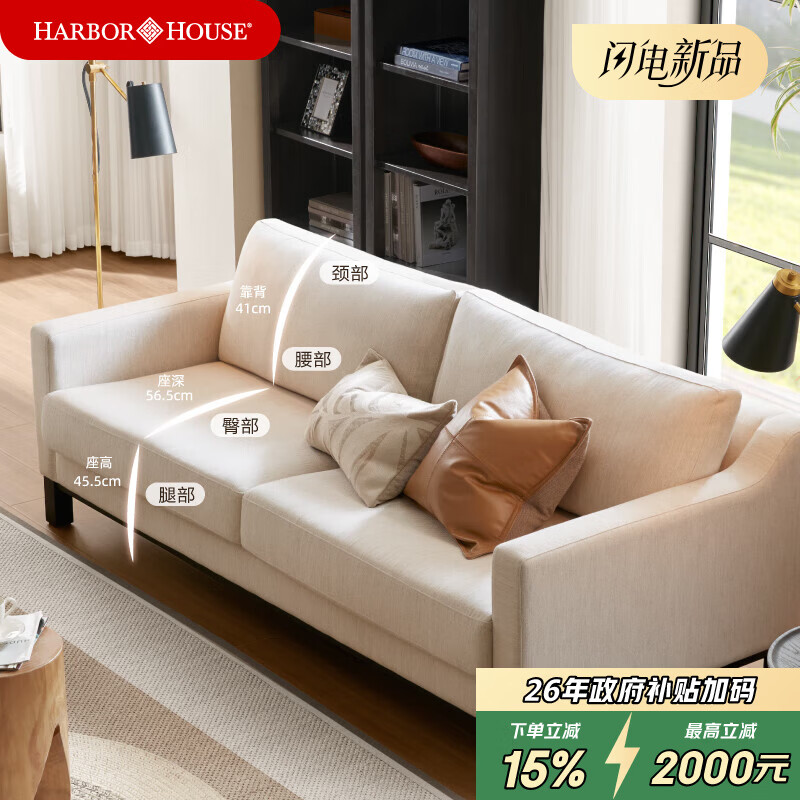 Harbor House【政府补贴】现代风布艺沙发 简约大气客厅家具 三人座小户型沙发 布艺三人沙发-Ridge 三人位