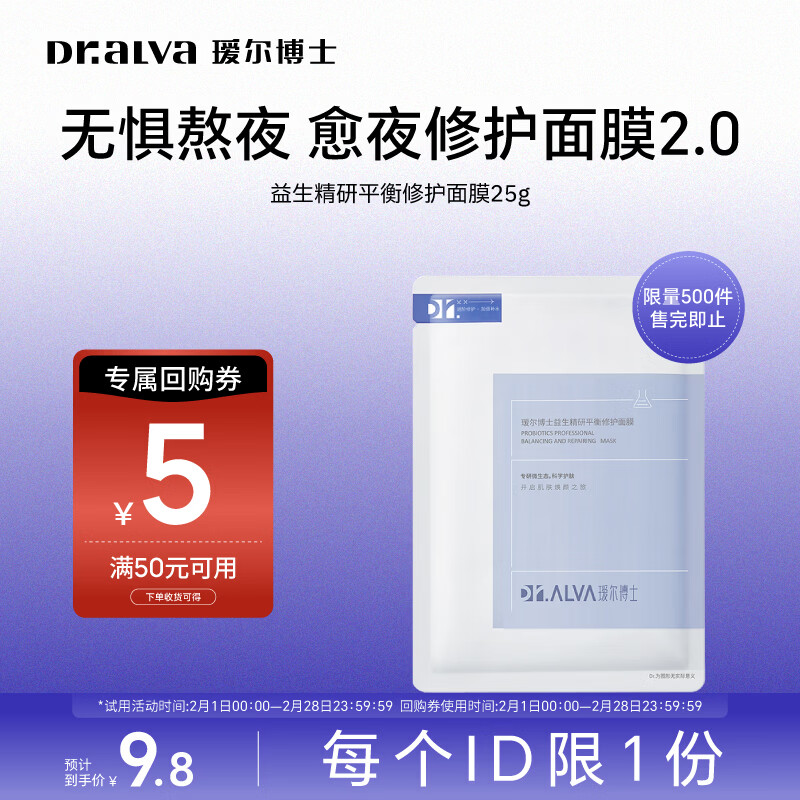 瑷尔博士面膜益生面膜保湿修护舒缓护肤品新年礼物送女生 【试用装】2.0益生面膜1片