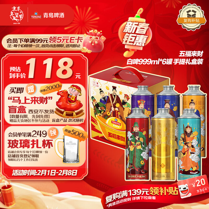 青岛啤酒（TsingTao）【京东定制】精酿白啤 五福来财 999ml*6罐 手提礼盒装 年货送礼