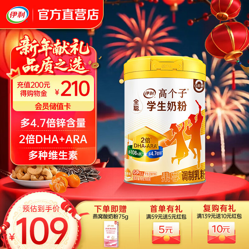 伊利全聪学生奶粉学生补脑青少年6-18岁900g 0蔗糖 高锌高钙 DHA ARA 【多拍优惠】元气成长更出色-900g