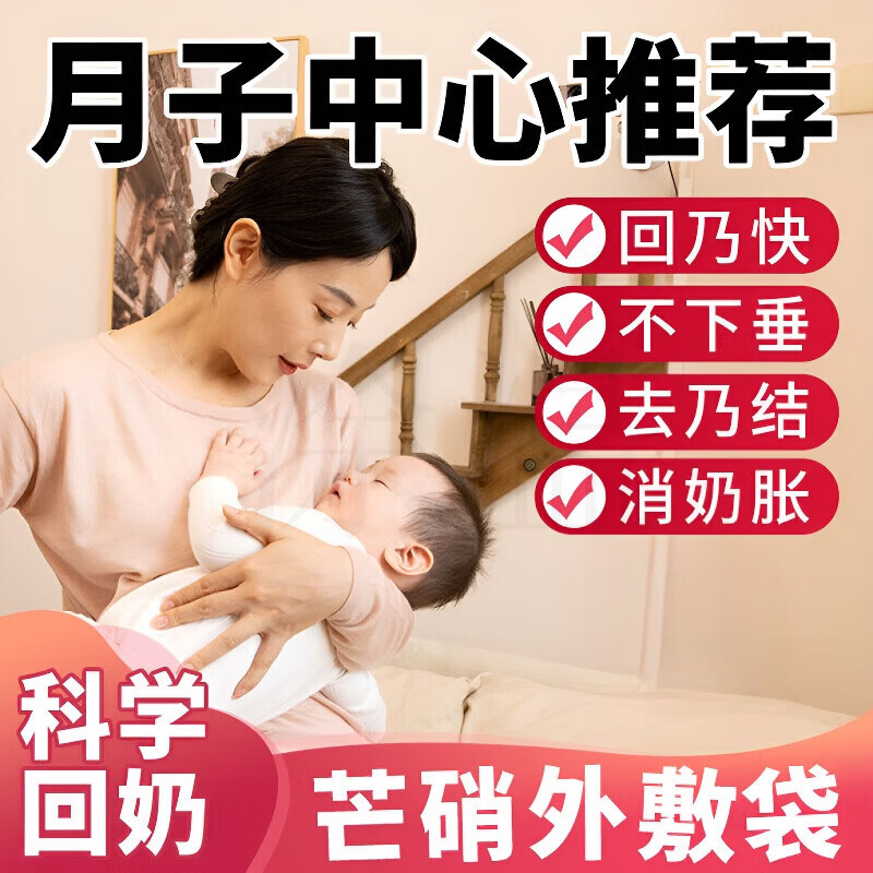 MRYU芒硝外敷乳房专用袋无水回奶宝断奶神器术后腹部消敷贴肿刀口敷袋 一个装【体验装】贵在运费