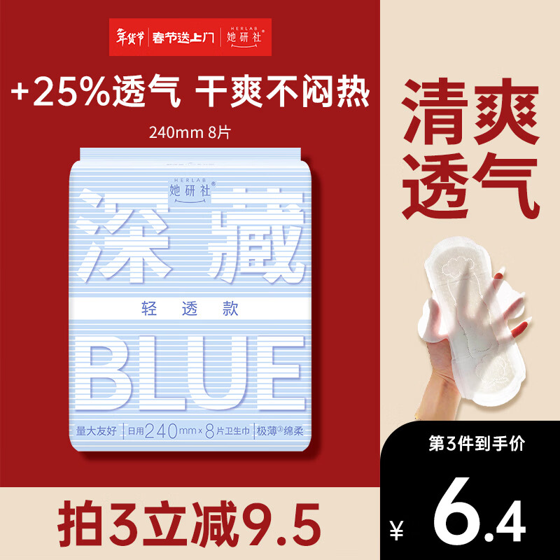 她研社深藏blue轻透款卫生巾日用240mm8片超薄透气姨妈巾京东自营