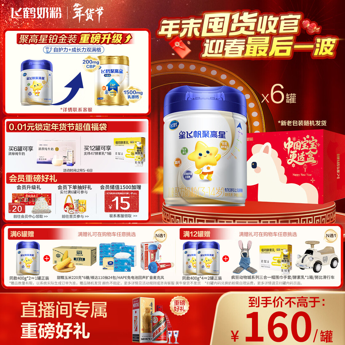 飞鹤星飞帆聚高星A2乳铁蛋白高钙CBP儿童成长奶粉4段(3-14岁)800g*6罐
