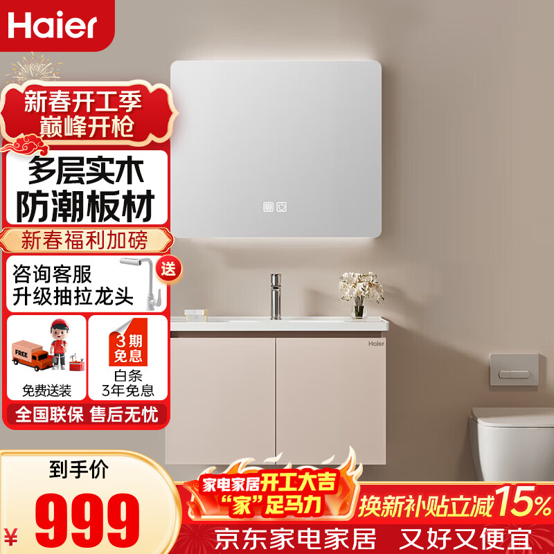 海尔浴室柜陶瓷一体盆洗手脸盆柜组合镜柜卫浴柜镜柜洗漱台H04135 奶油风70CM智能镜片（补光除雾）