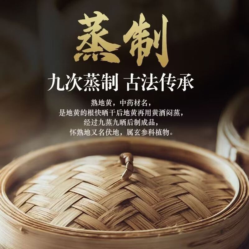 传统手工九蒸九制老熟地黄清热解毒补血资滋阴泡水煲汤煮粥都好用 1000g