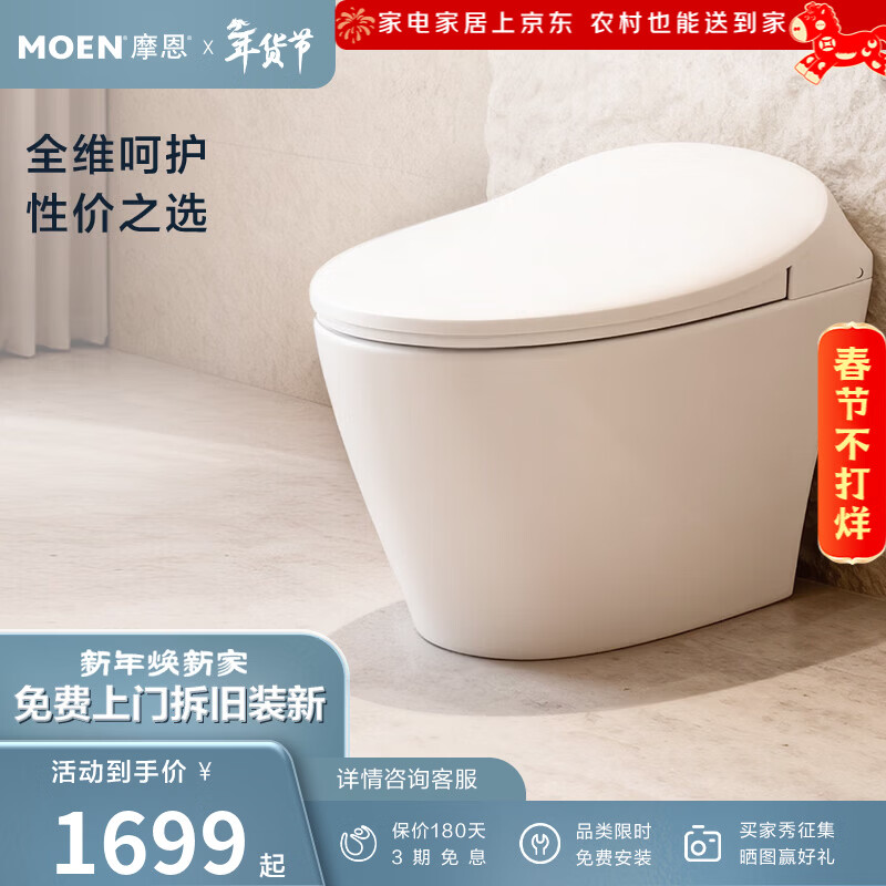 摩恩（MOEN）智能马桶一体式坐便器家用小户型离座自动冲水抗菌座圈SW1111 智能一体机 305/300mm