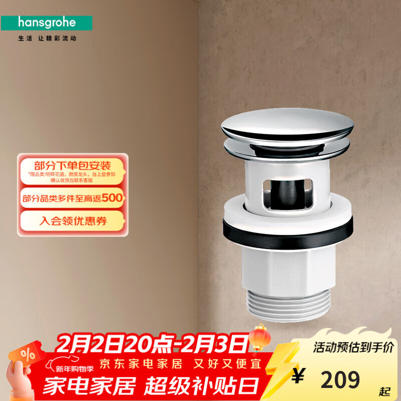 汉斯格雅（Hansgrohe）厨卫配件面盆弹跳下水器50105007