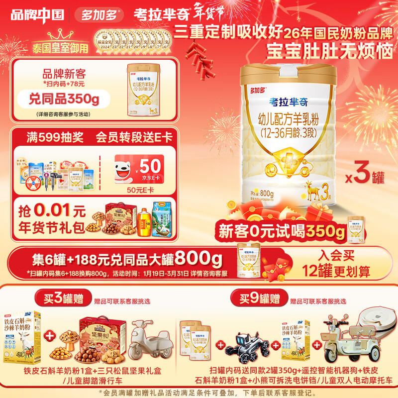 可诺贝儿（CANOBEL）考拉芈奇多加多幼儿配方羊乳粉3段 1-3岁羊奶粉3段 800g 考拉3段800g*3