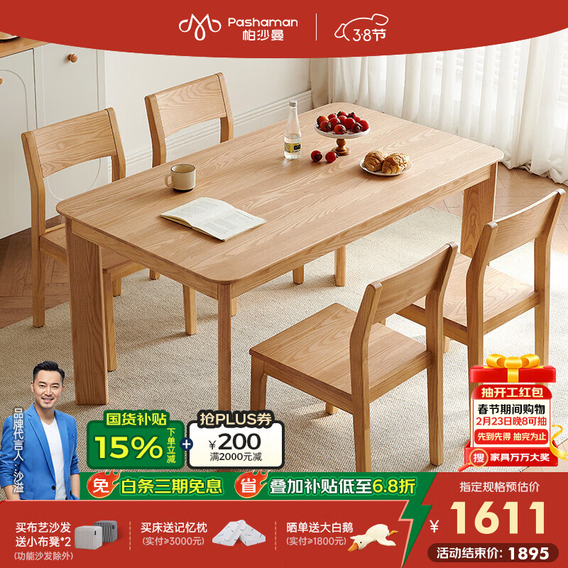 帕沙曼全实木餐桌椅家用餐厅简约小户型大板桌原木风长方形饭桌 MZ304-Q 【原木色】实木餐桌（MZ304-Q） 150cm *80cm*75cm