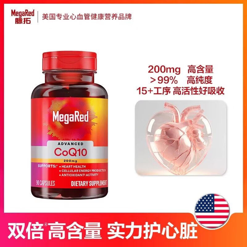 脉拓辅酶q10软胶囊美国进口中老年人coq10保护心脏心脑血管熬夜护心 【升级款热销】200mg 90瓶*3瓶