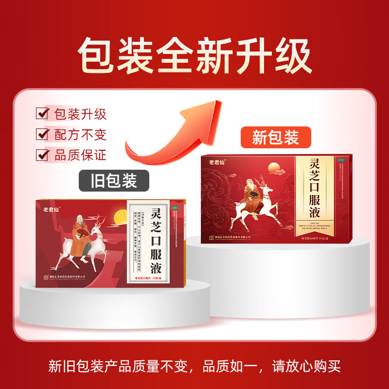 [老君仙]灵芝口服液 10ml*10支 1盒装 新包装升级10支正清安神助眠改善睡眠神经衰弱中成药更年期产后失眠宝妈调气血 3天用量