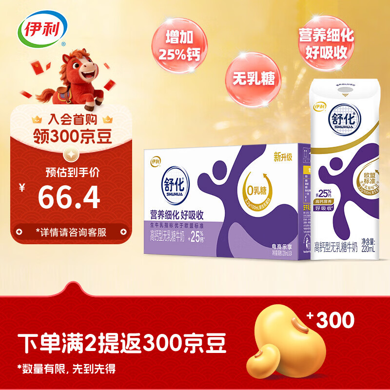 伊利舒化奶0乳糖牛奶高钙220ml*24盒/箱零乳糖 营养细化 礼盒装 高钙易吸收 2月产