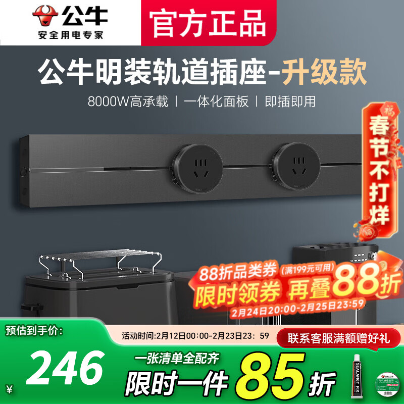 公牛（BULL）大师轨道插座滑轨插排移动插板gb3滑动导轨餐边柜磁吸免打孔墨云 【墨云灰】415mm轨道+2五孔