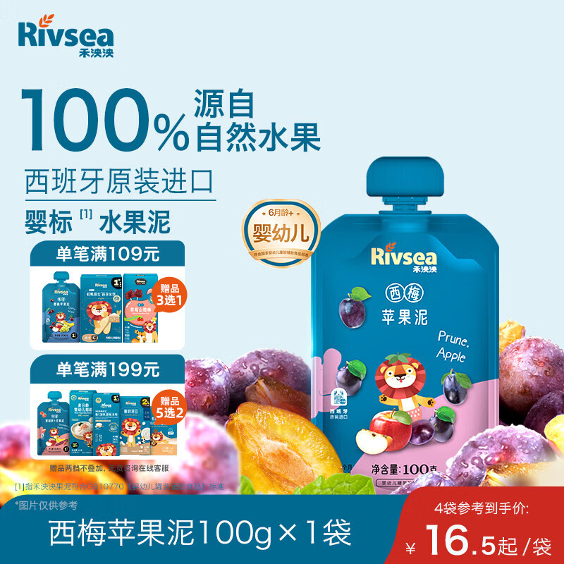 禾泱泱婴幼儿西梅苹果泥100g 欧洲进口宝宝果泥辅食6月+