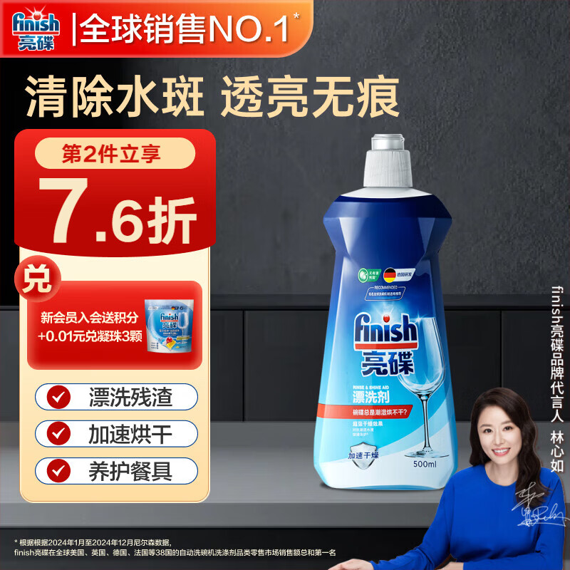 finish亮碟漂洗剂500ml 光亮剂洗碗机专用洗涤剂加速烘干玻璃除水斑