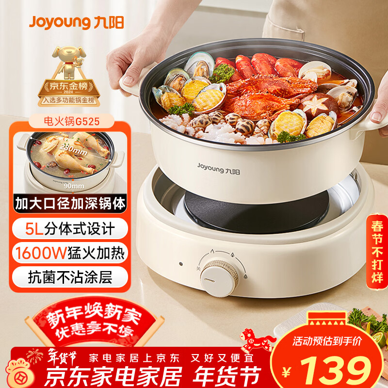 九阳（Joyoung）电火锅分体式可拆洗家用5L大容量火锅专用锅电煮锅电炒锅多功能不粘锅【单锅款】G525