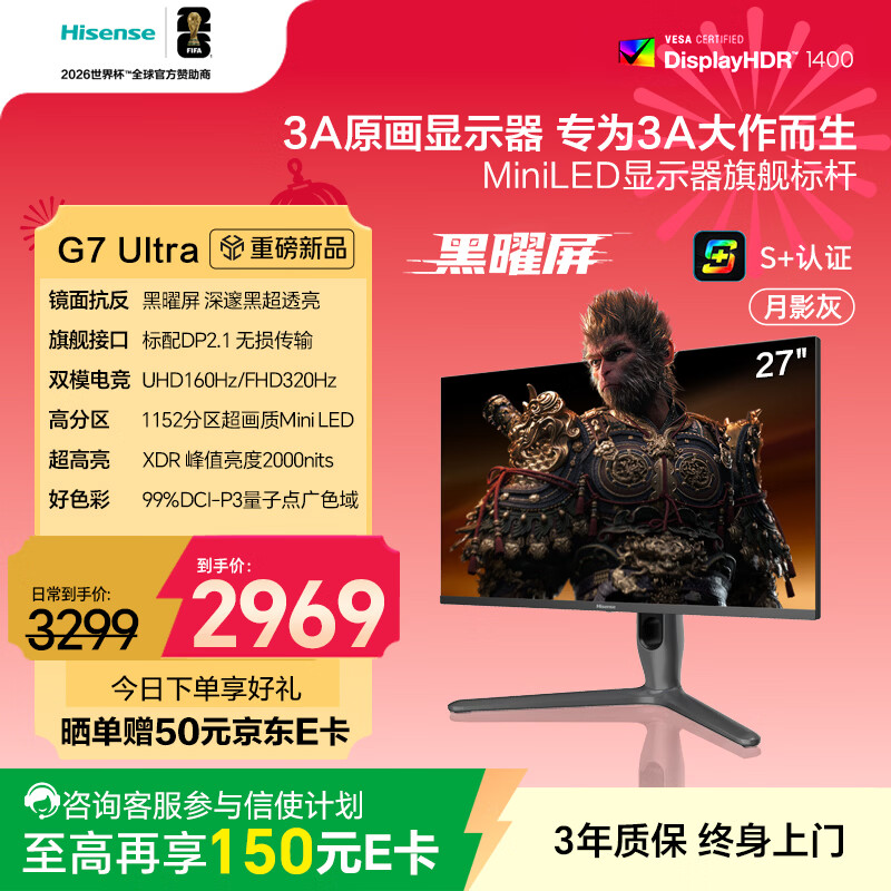海信G7 Ultra 27英寸3A原画 黑曜屏 1152分区 MiniLED DP2.1 4K160Hz双模 320Hz月影灰 电竞显示器