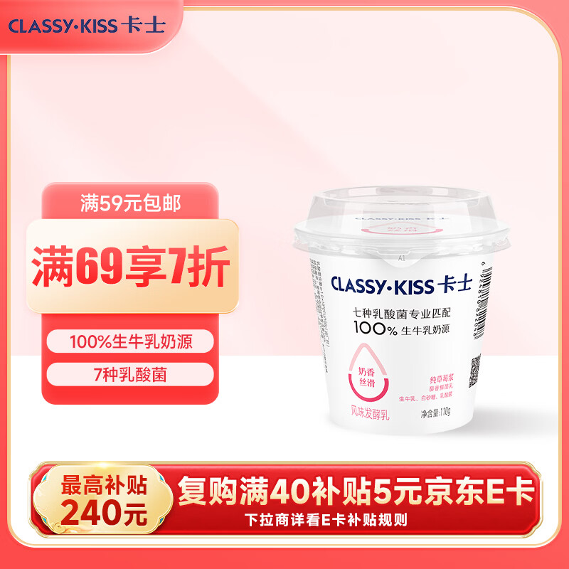 卡士（CLASSY.KISS）110g*6杯草莓味酸奶 低温酸奶 风味发酵乳