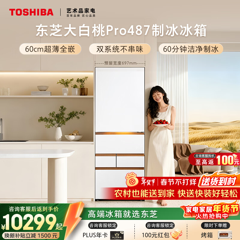 东芝（TOSHIBA）大白桃Pro464L日式多门冰箱487双系统超薄零嵌自动制冰玻璃面板小户型GR-RM487WI-PG1B3国家补贴