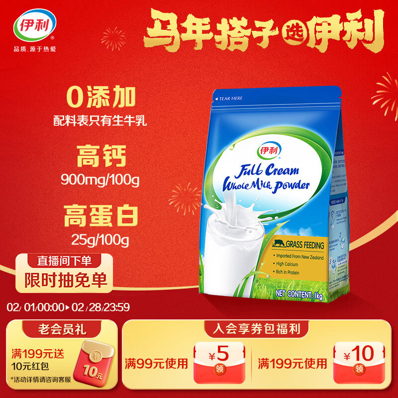 伊利新西兰原装进口全脂奶粉 成人奶粉年货节送礼 营养高钙高蛋白 1kg