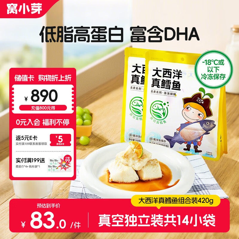 窝小芽大西洋真鳕鱼 原切鳕鱼儿童早餐高蛋白享婴幼儿宝宝食谱420g/2袋