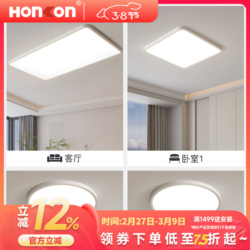 宏光照明2025年新款灯具超薄极简吸顶灯客厅LED全光谱护眼卧室房间灯 小爱同学款+遥控 四件套90长+50方+50圆*2